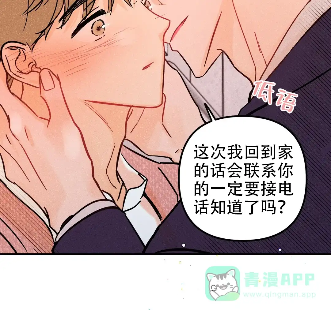 《奏爱》第54话 第11页