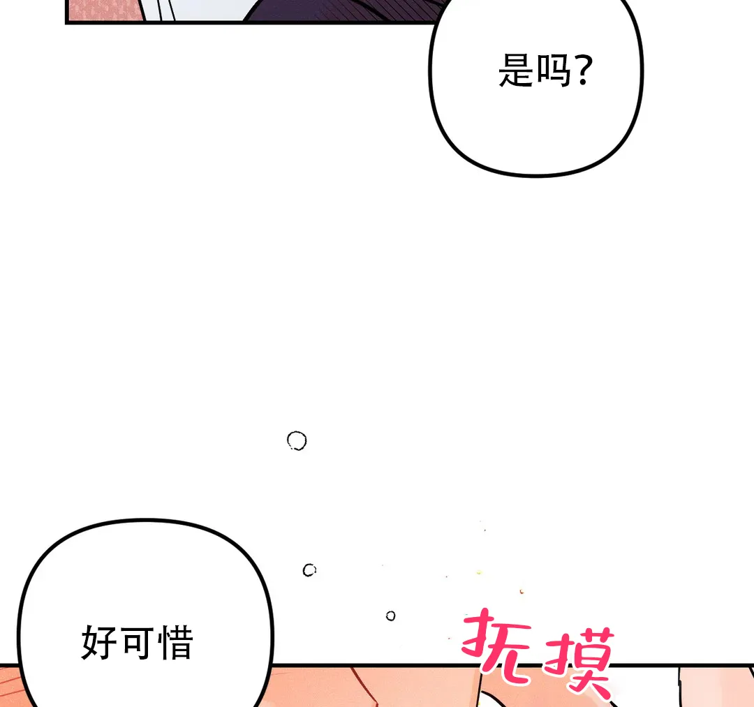 《奏爱》第54话 第5页