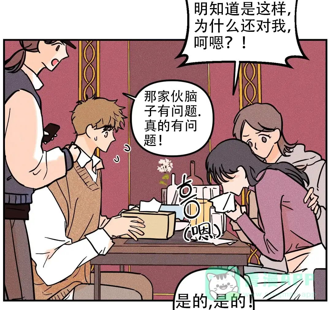 《奏爱》第54话 第41页