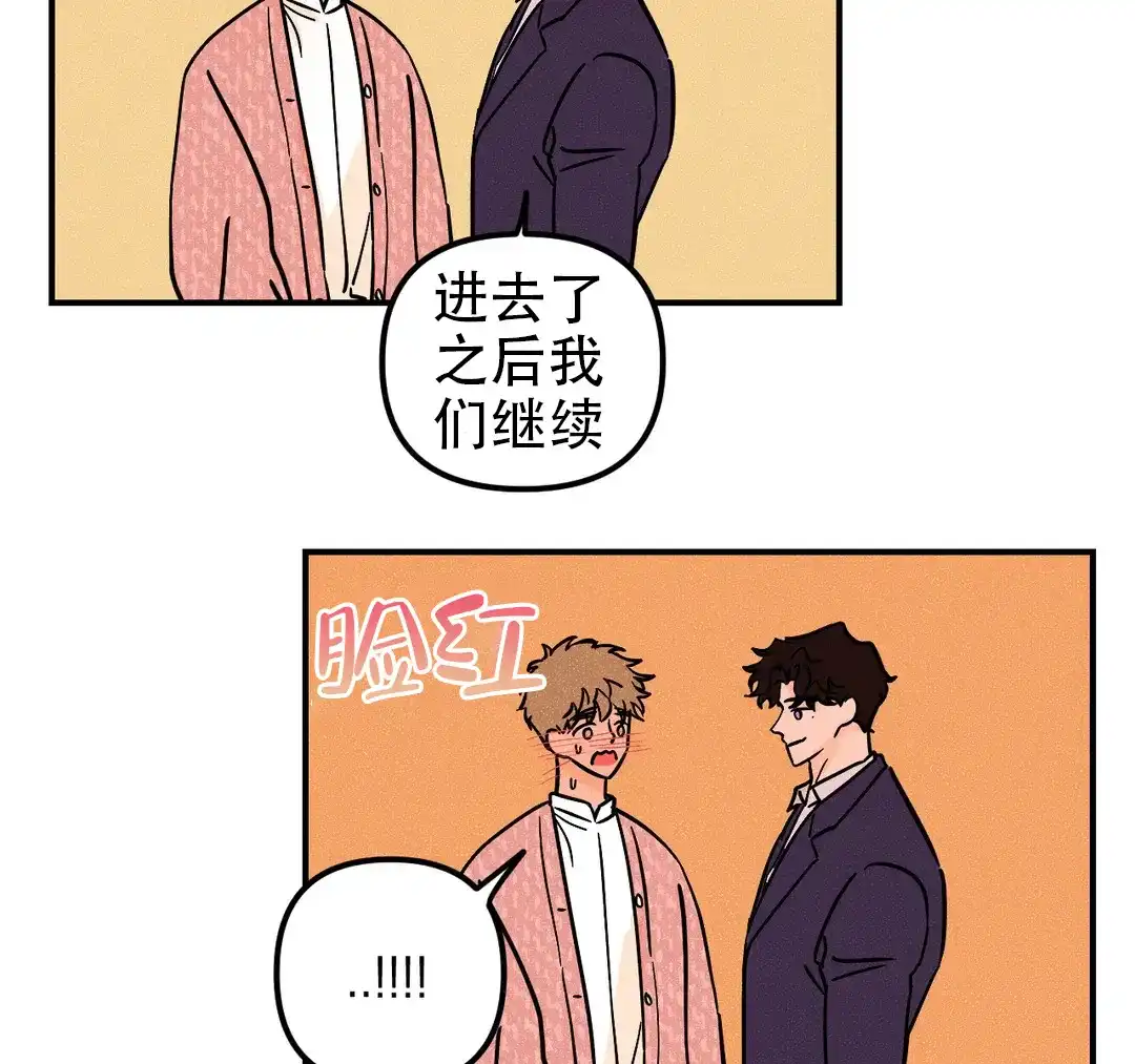《奏爱》第54话 第2页