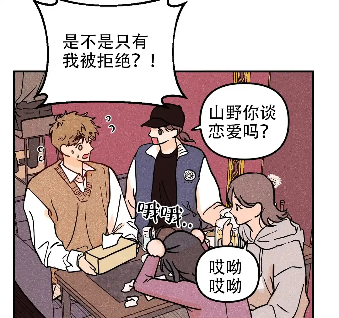 《奏爱》第54话 第52页