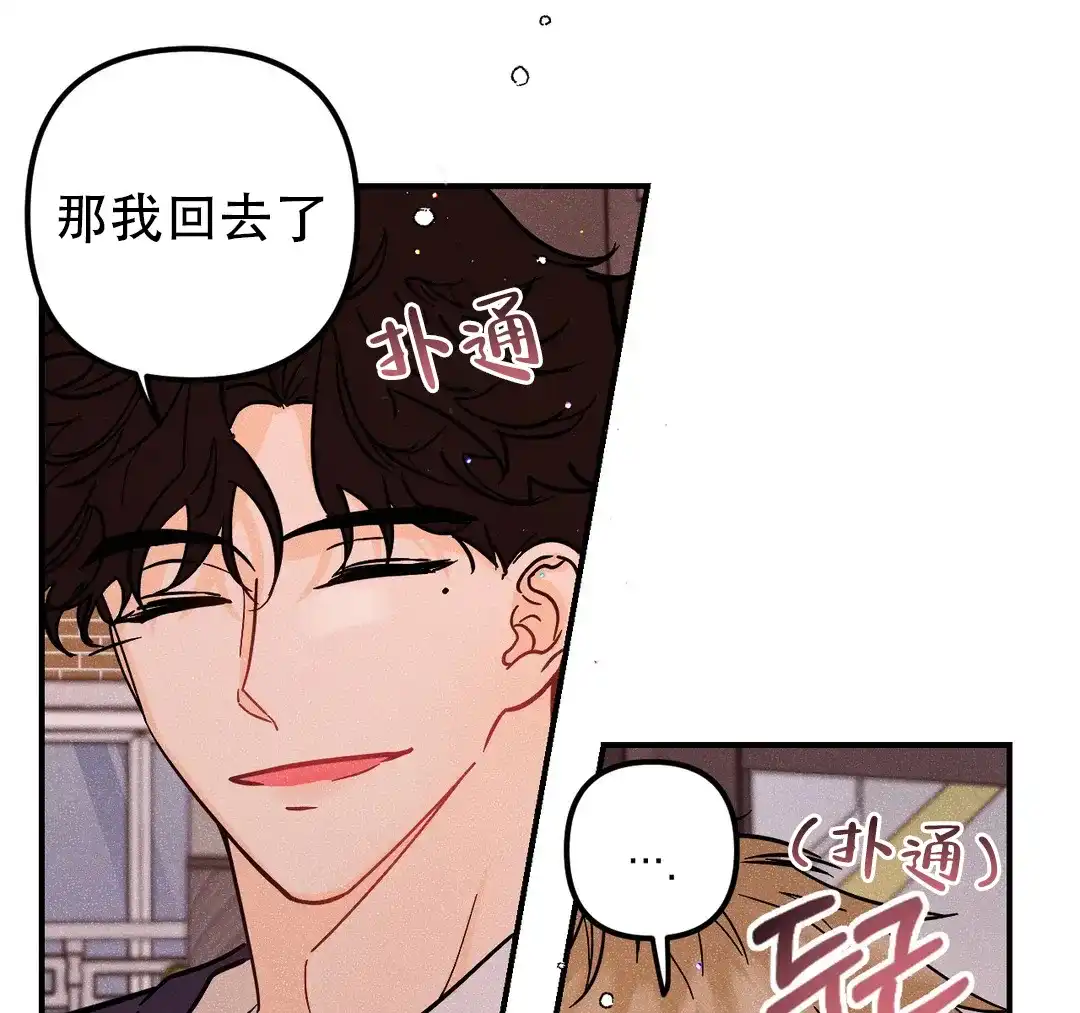 《奏爱》第54话 第8页