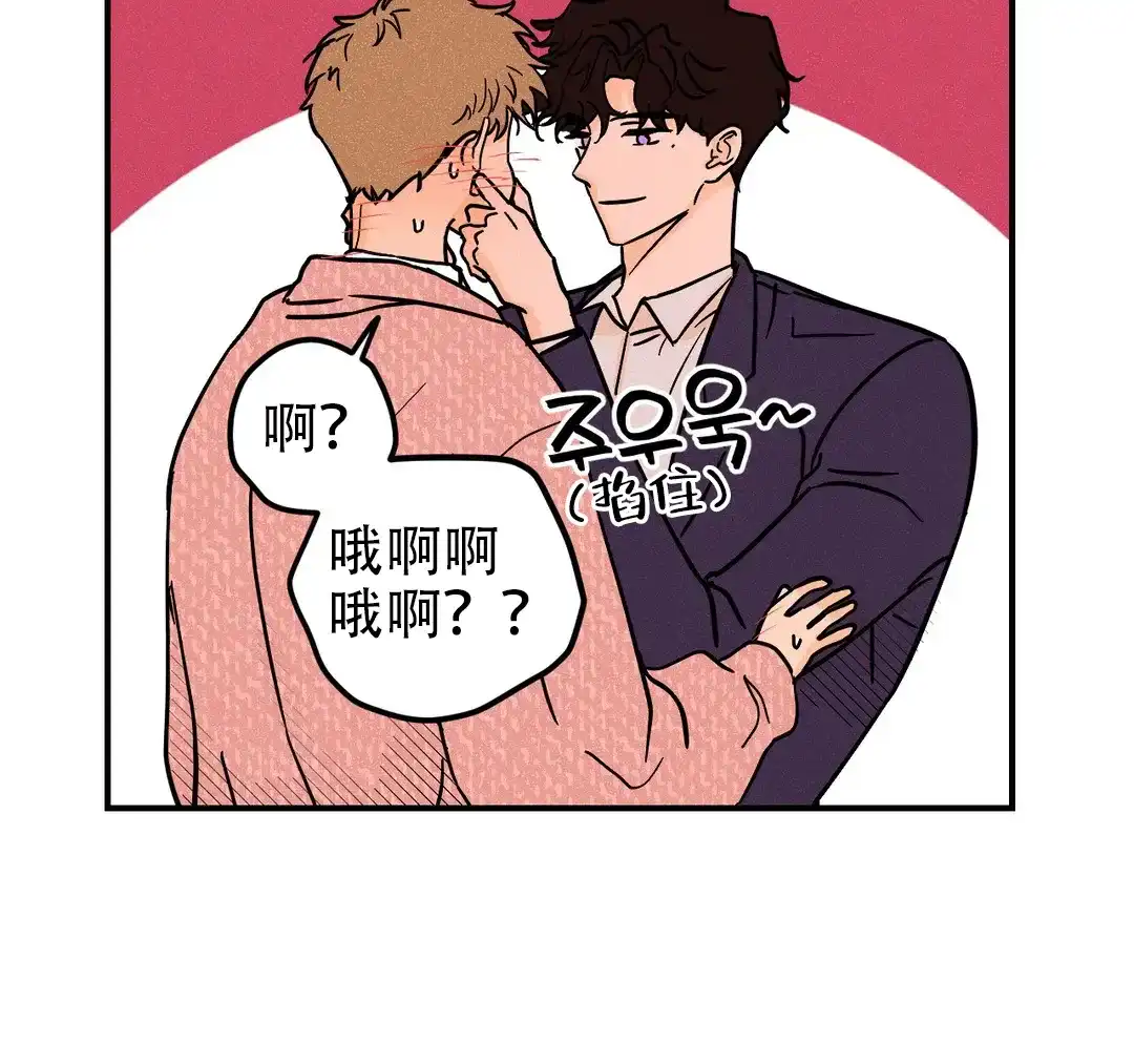 《奏爱》第54话 第7页