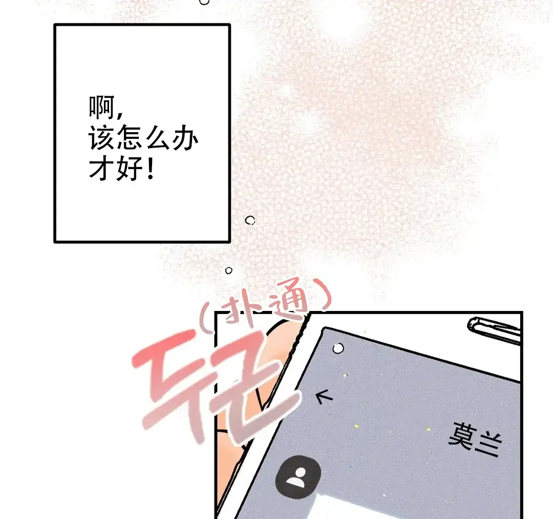 《奏爱》第54话 第24页