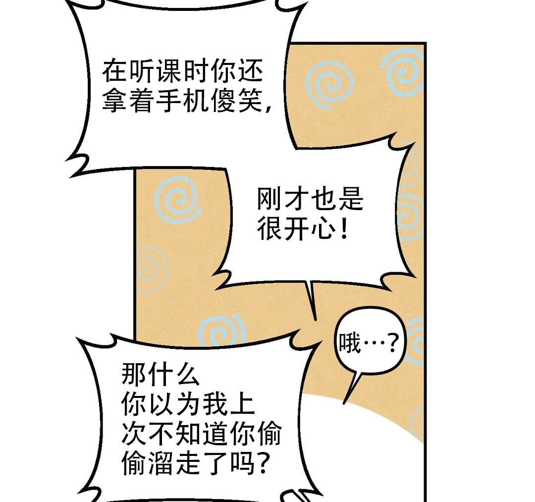 《奏爱》第54话 第50页