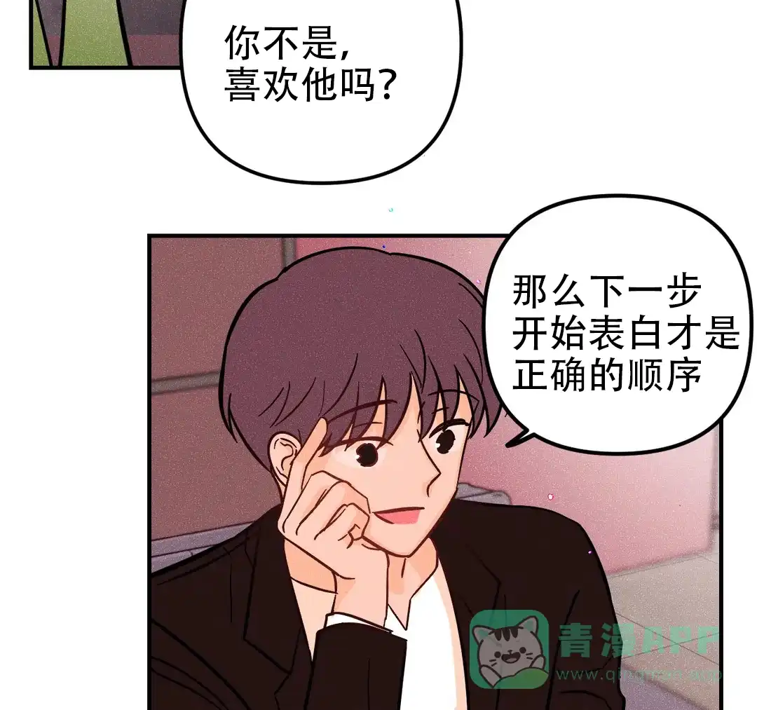 《奏爱》第55话 第51页