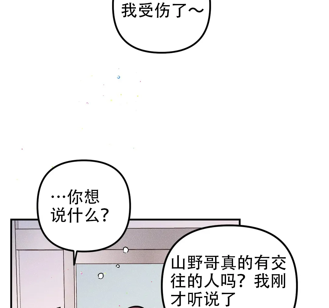 《奏爱》第55话 第10页