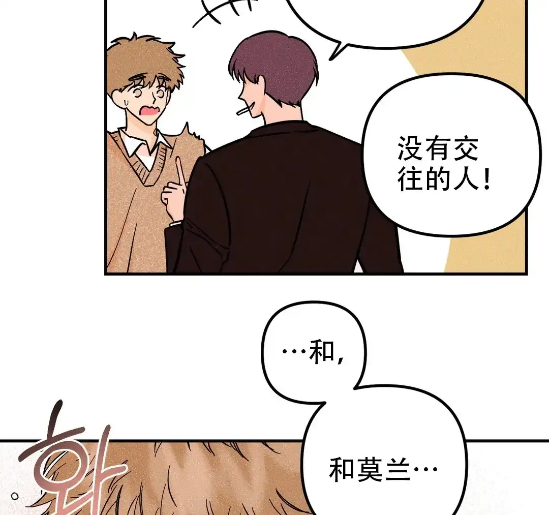 《奏爱》第55话 第12页
