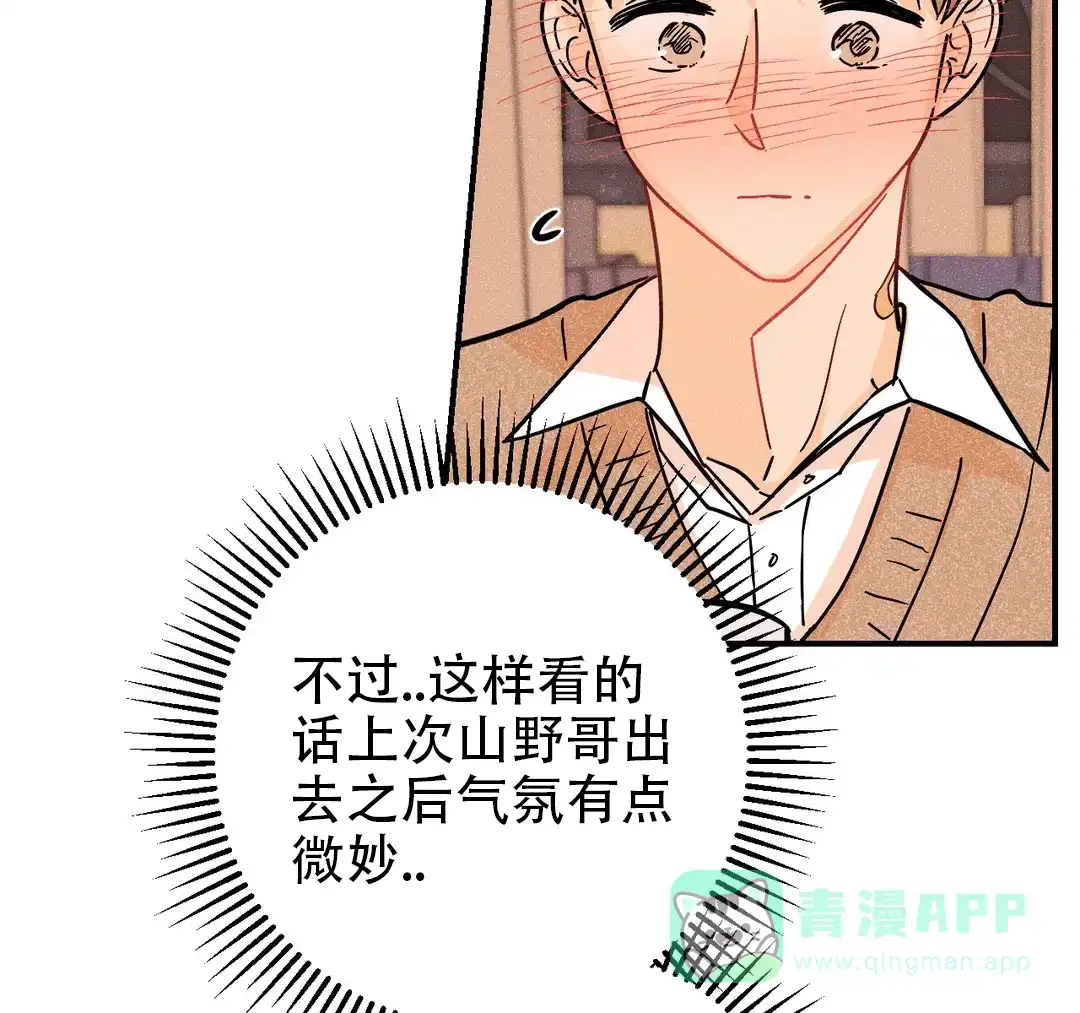 《奏爱》第55话 第31页