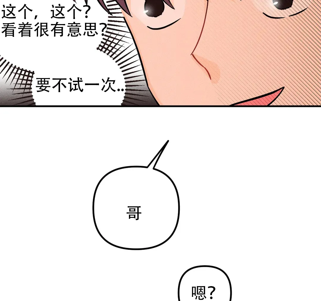 《奏爱》第55话 第33页