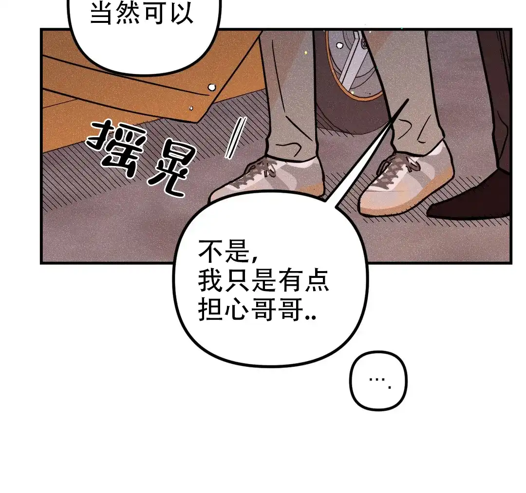 《奏爱》第56话 第3页