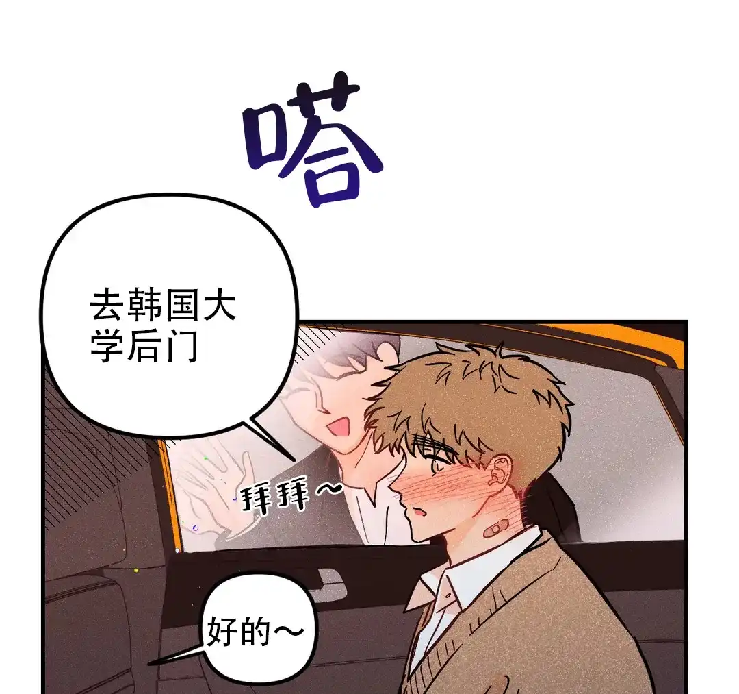 《奏爱》第56话 第4页