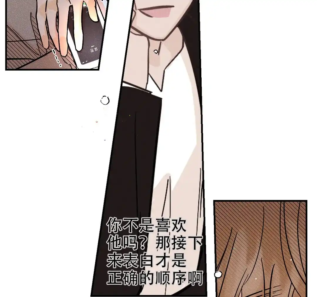 《奏爱》第56话 第10页