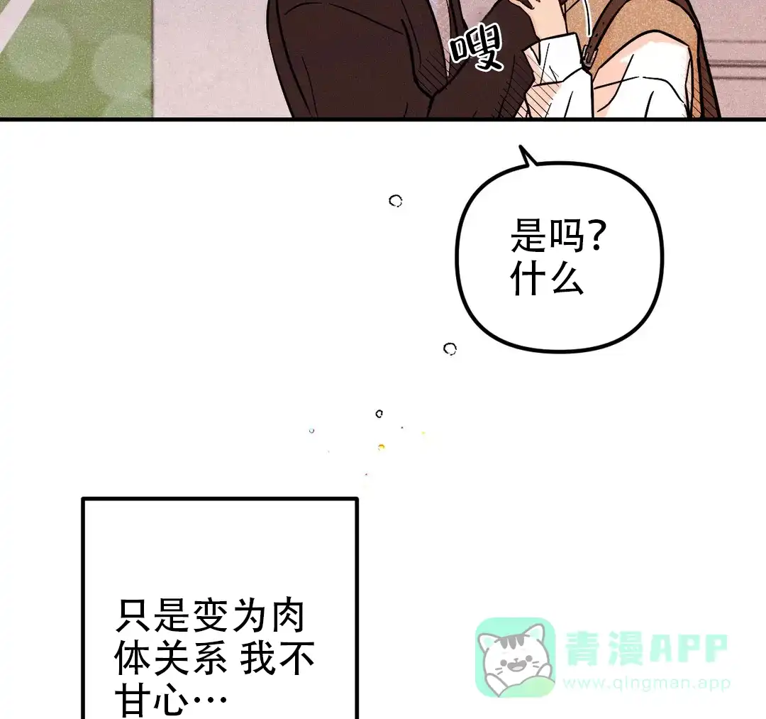 《奏爱》第56话 第36页