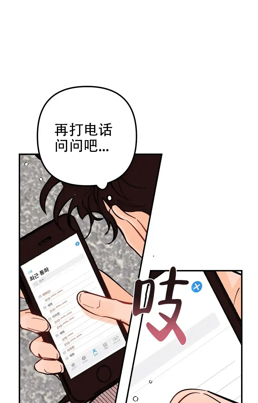 《奏爱》第57话 第18页