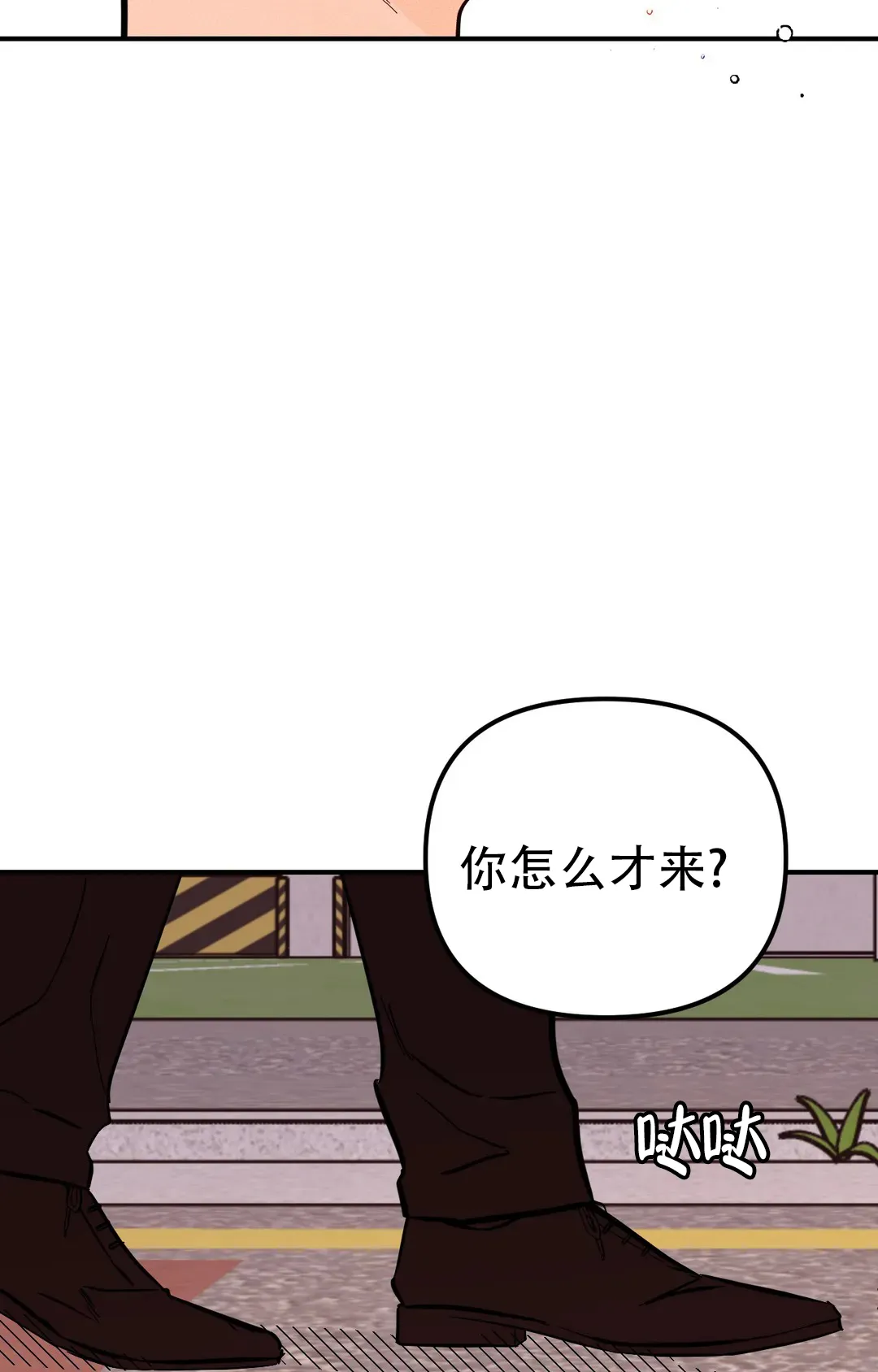 《奏爱》第57话 第22页