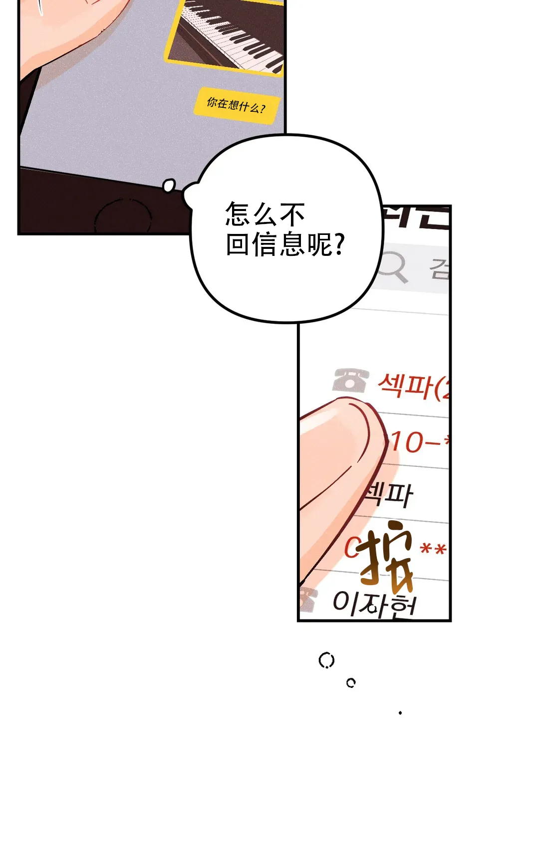 《奏爱》第57话 第4页