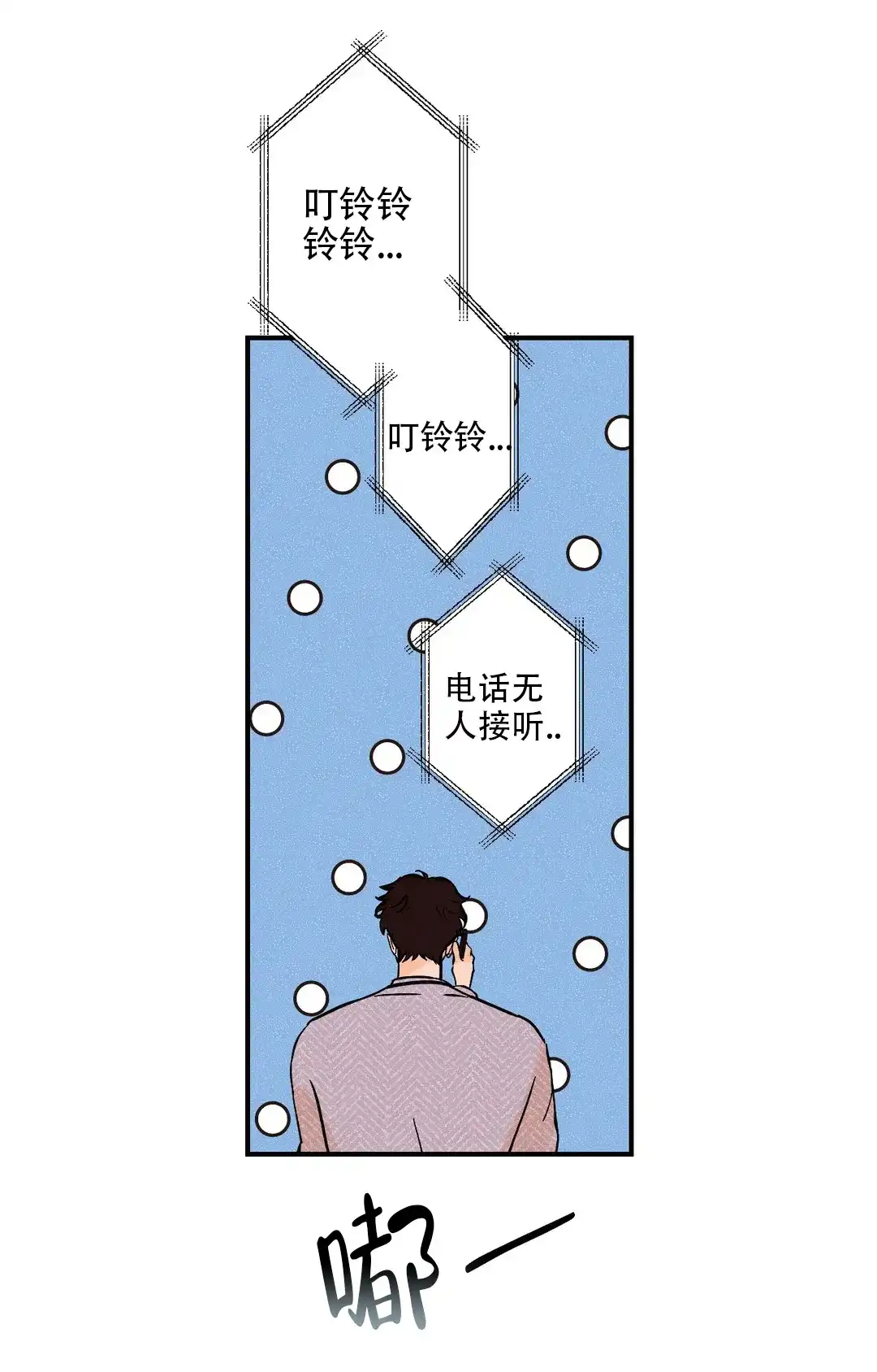 《奏爱》第57话 第5页