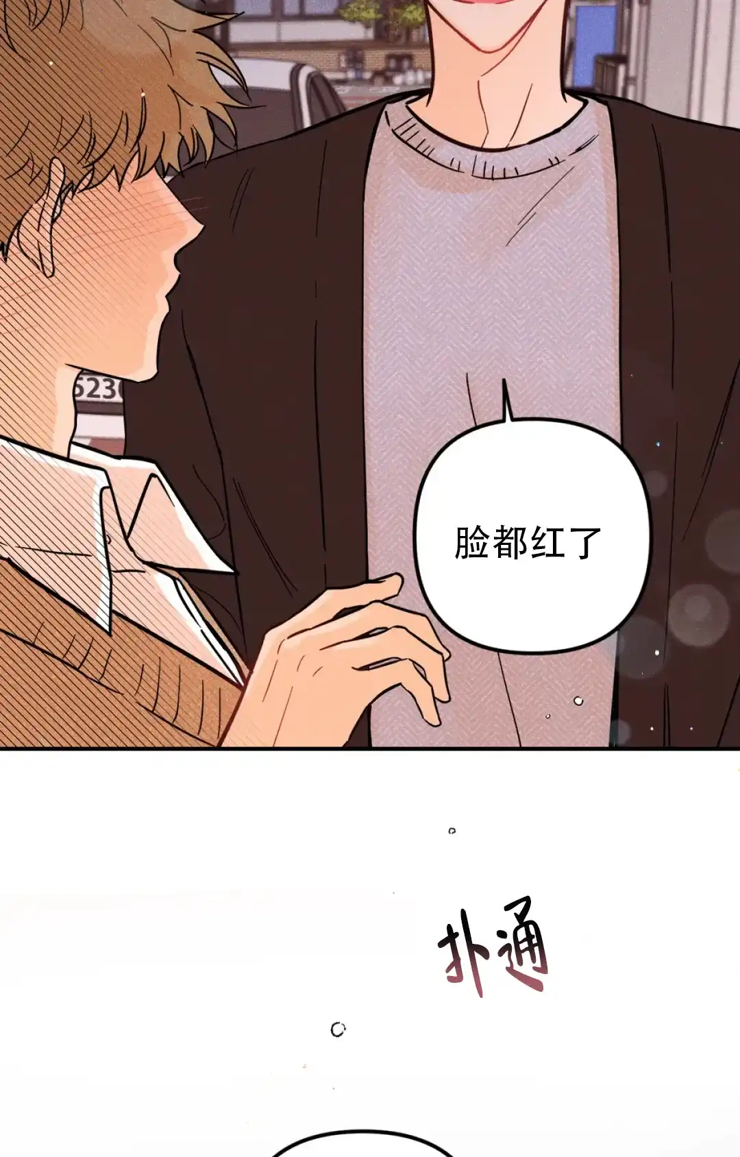 《奏爱》第57话 第24页