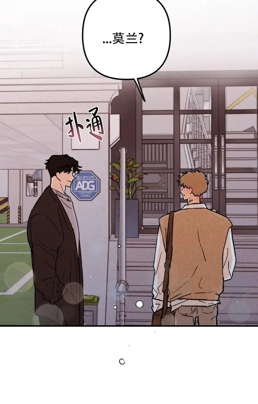 《奏爱》第57话 第25页