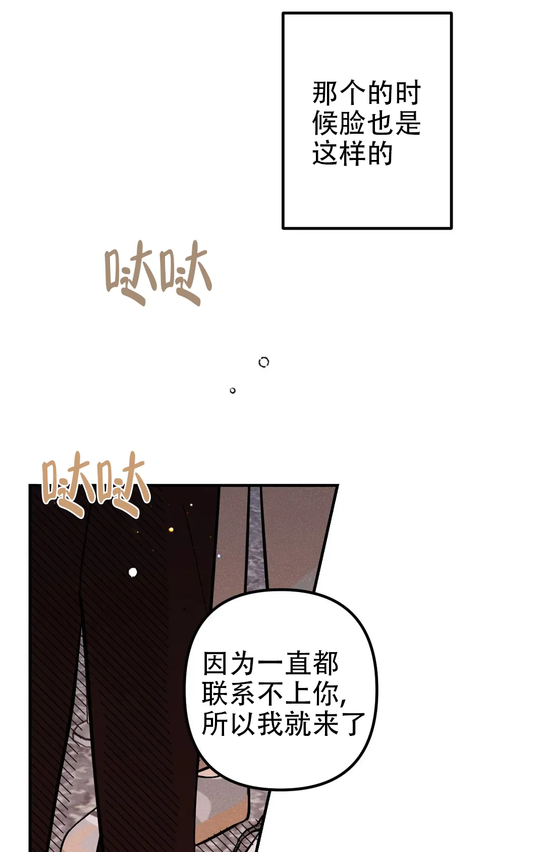 《奏爱》第57话 第28页