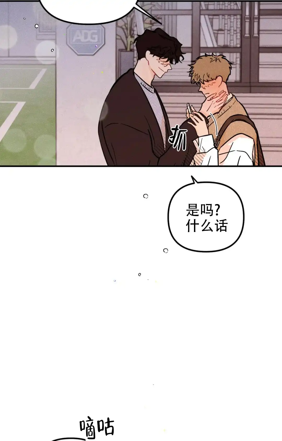 《奏爱》第57话 第33页