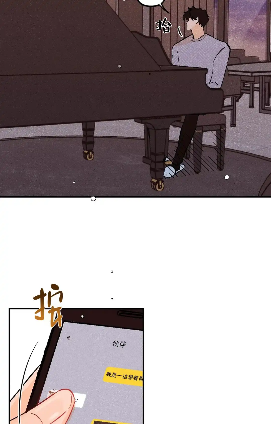 《奏爱》第57话 第3页