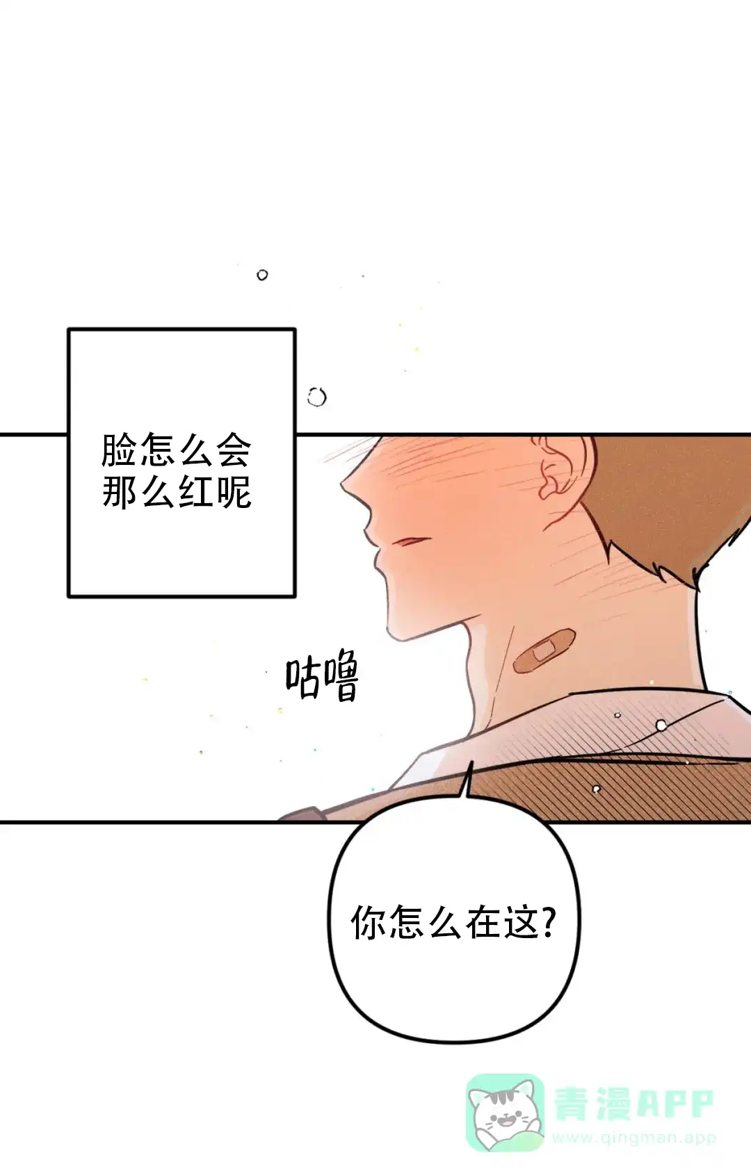 《奏爱》第57话 第26页