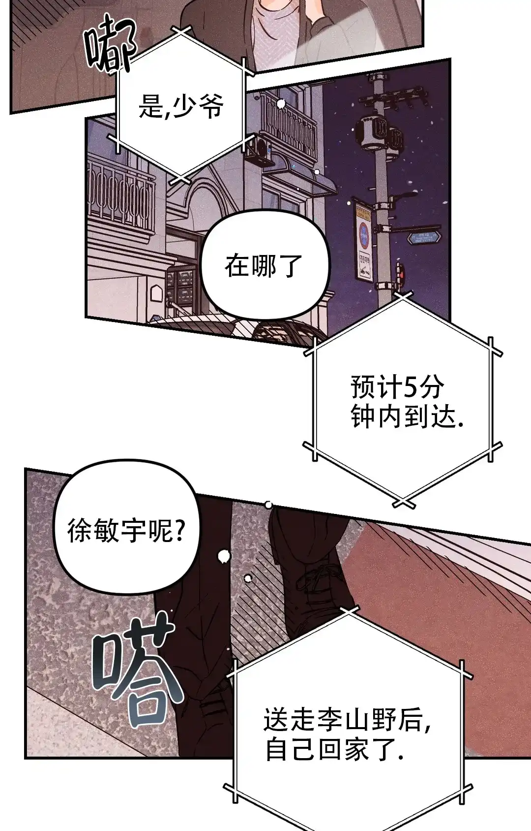 《奏爱》第57话 第12页