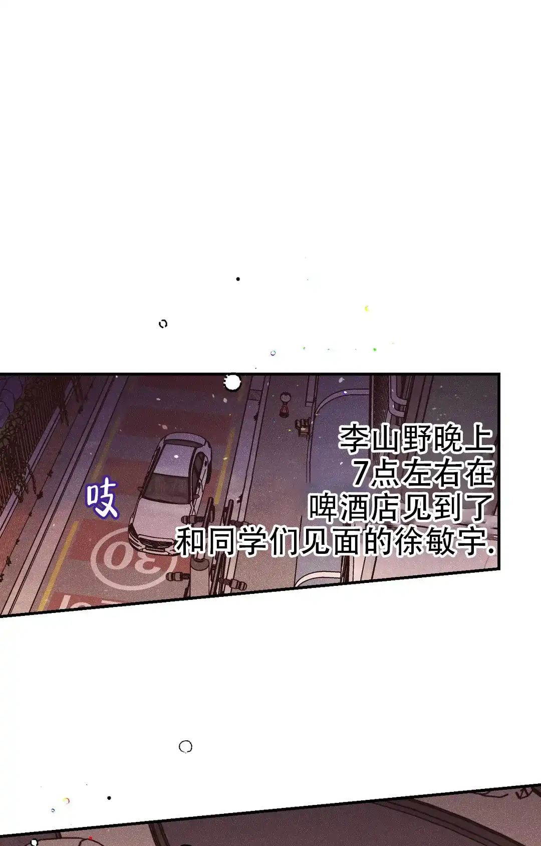 《奏爱》第57话 第10页