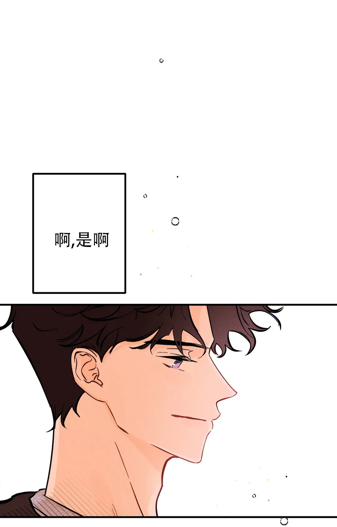 《奏爱》第57话 第27页