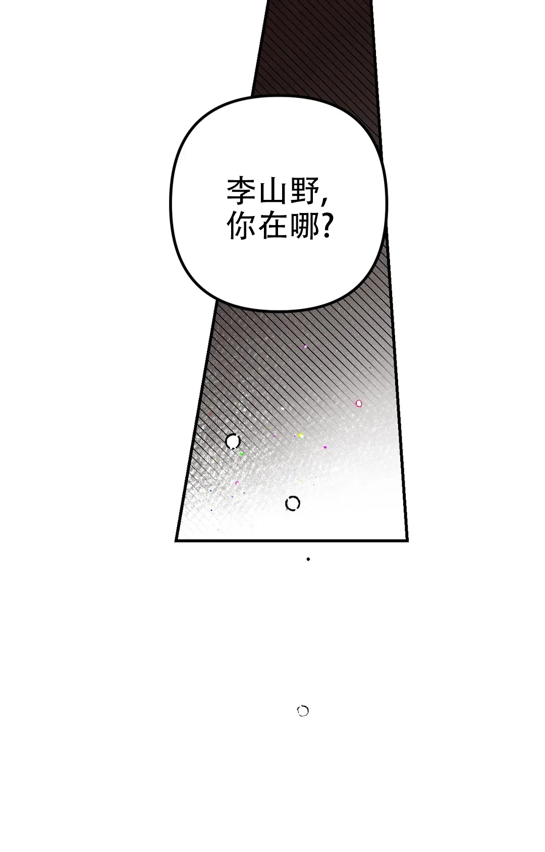 《奏爱》第57话 第8页