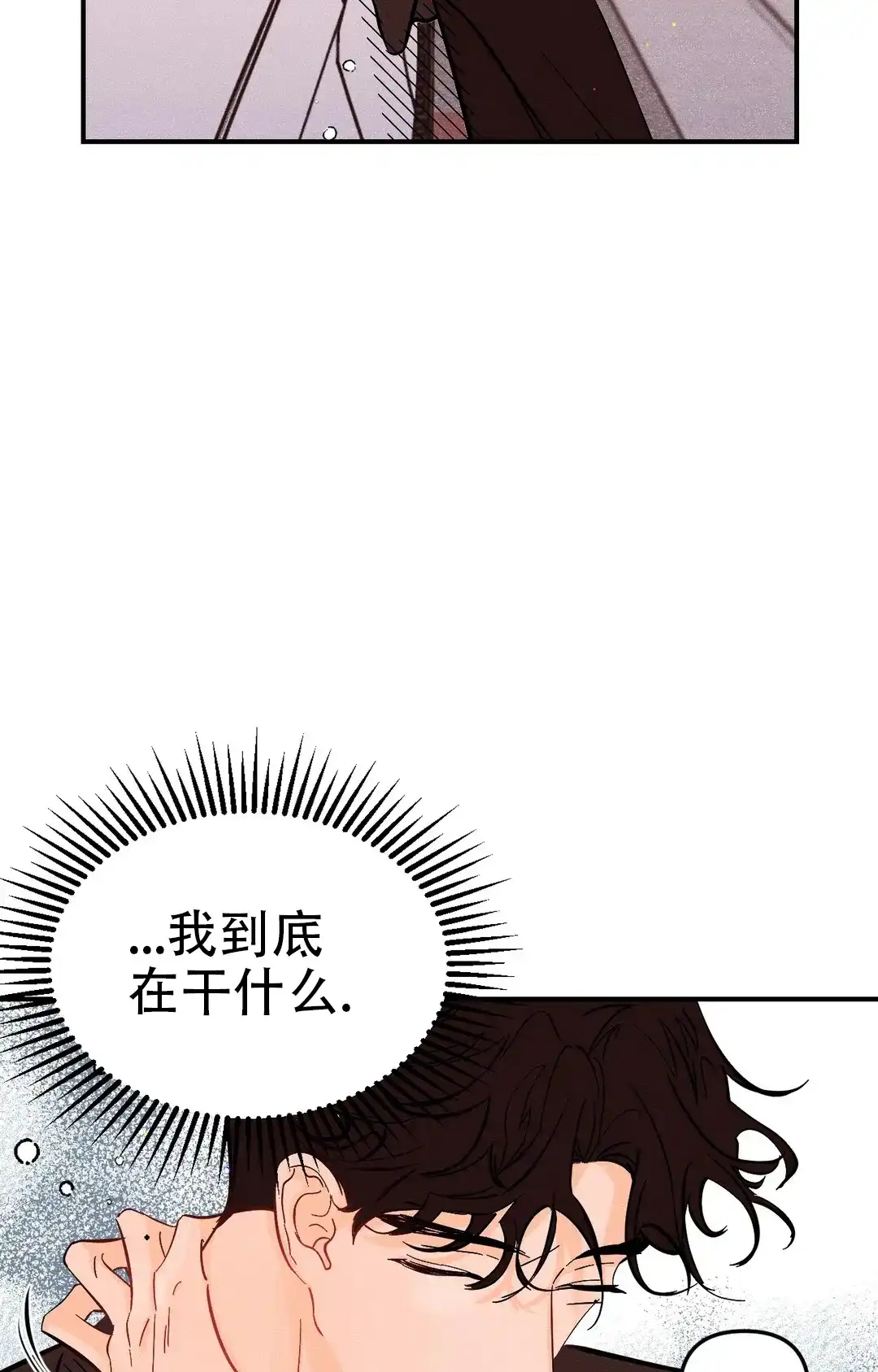 《奏爱》第57话 第14页