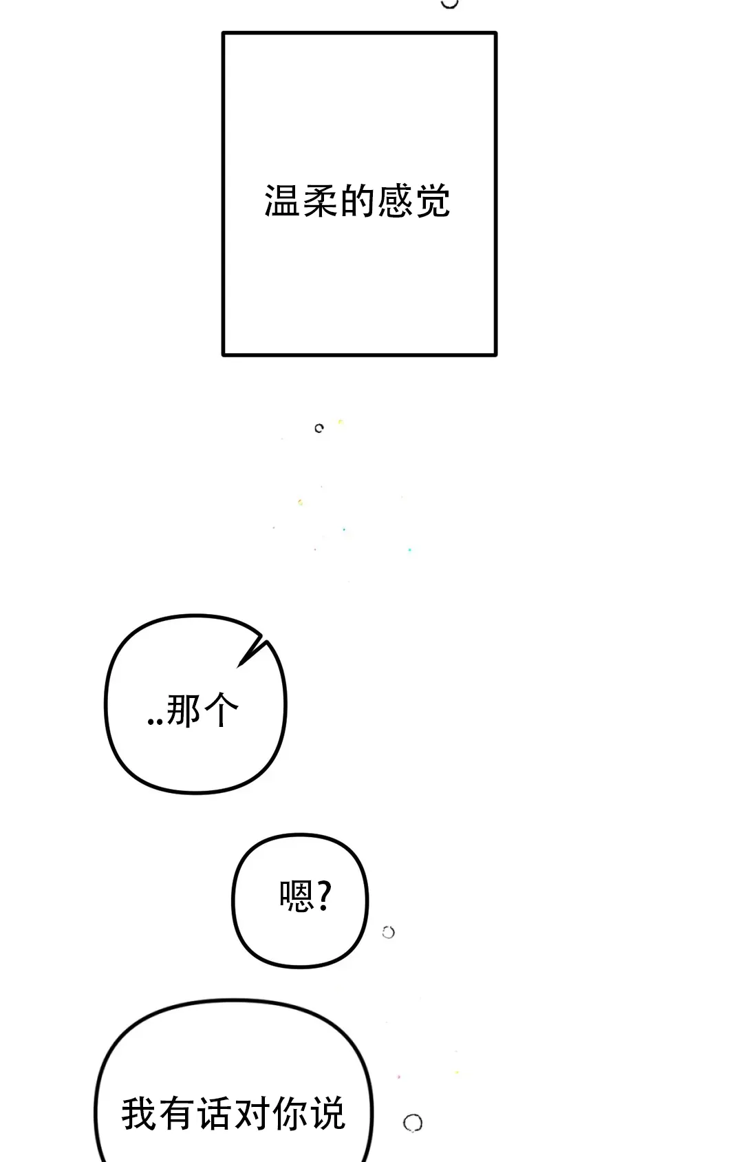 《奏爱》第57话 第32页