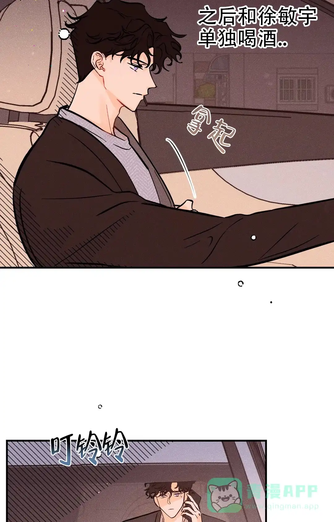 《奏爱》第57话 第11页