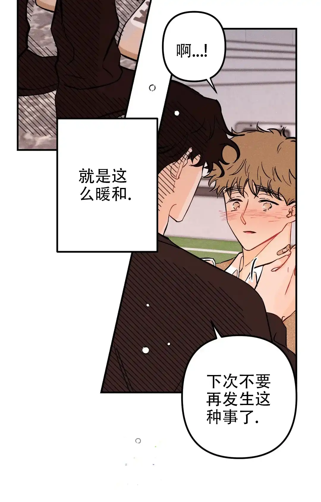 《奏爱》第57话 第29页