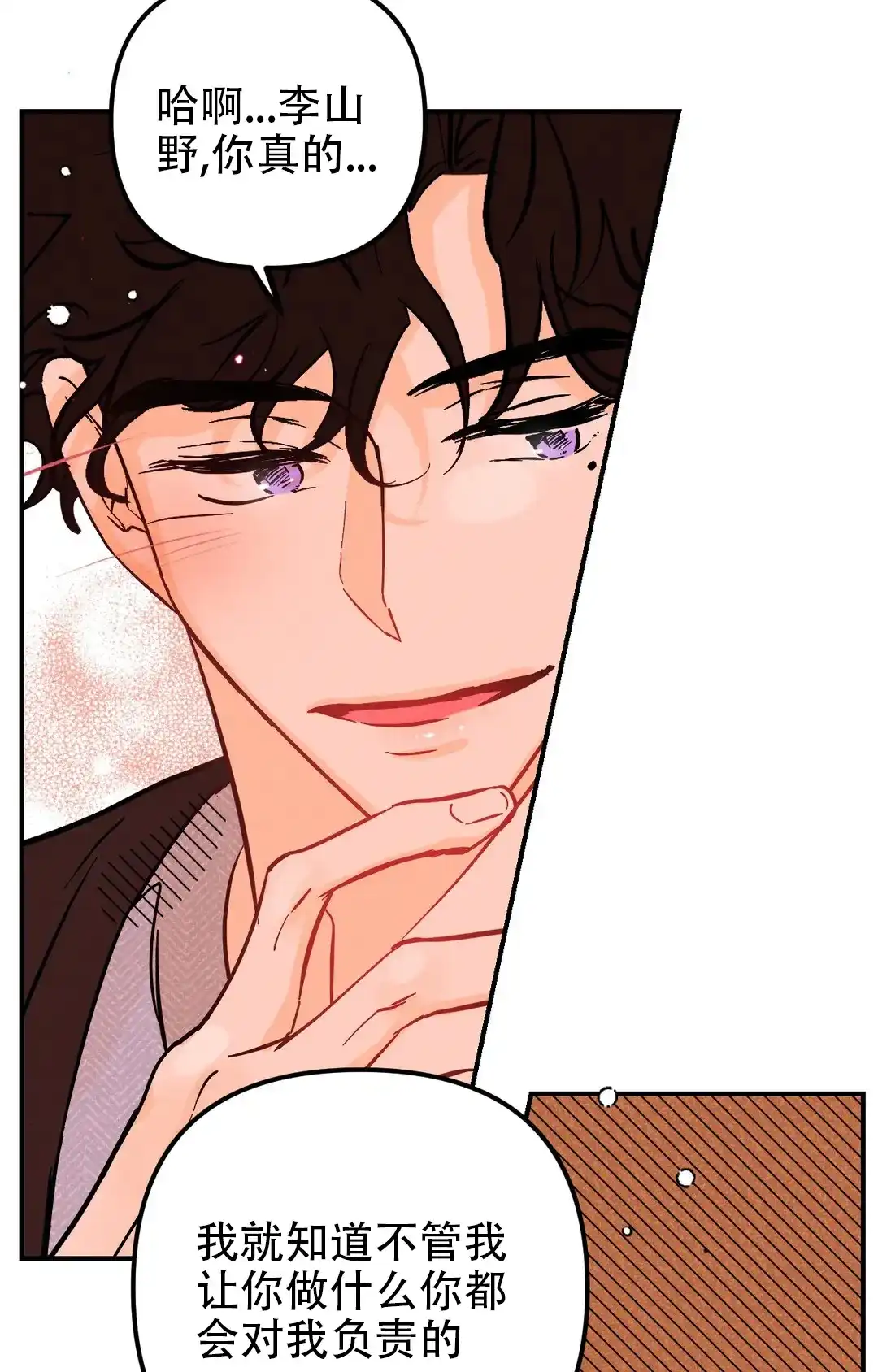 《奏爱》第58话 第27页
