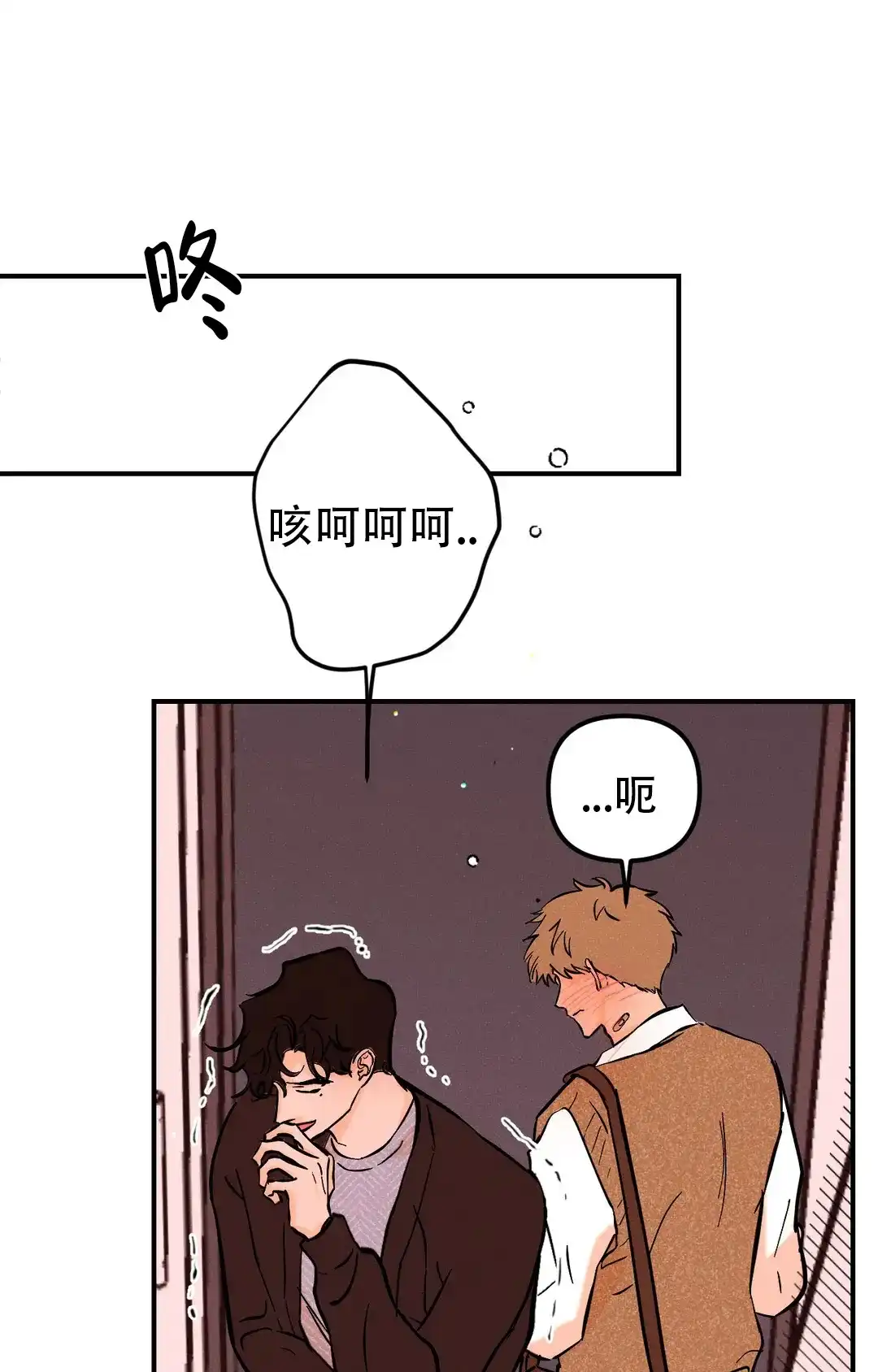 《奏爱》第58话 第5页