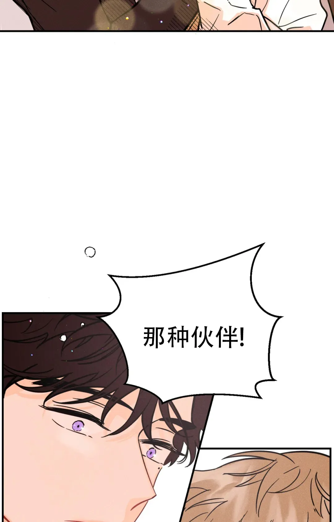《奏爱》第58话 第2页