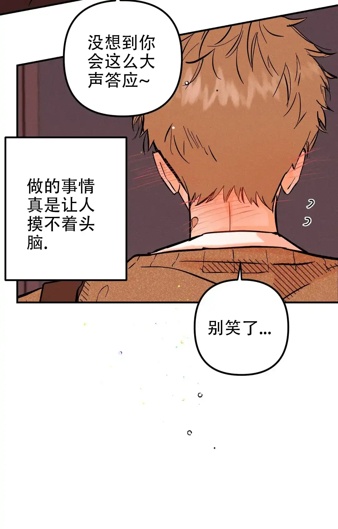 《奏爱》第58话 第7页