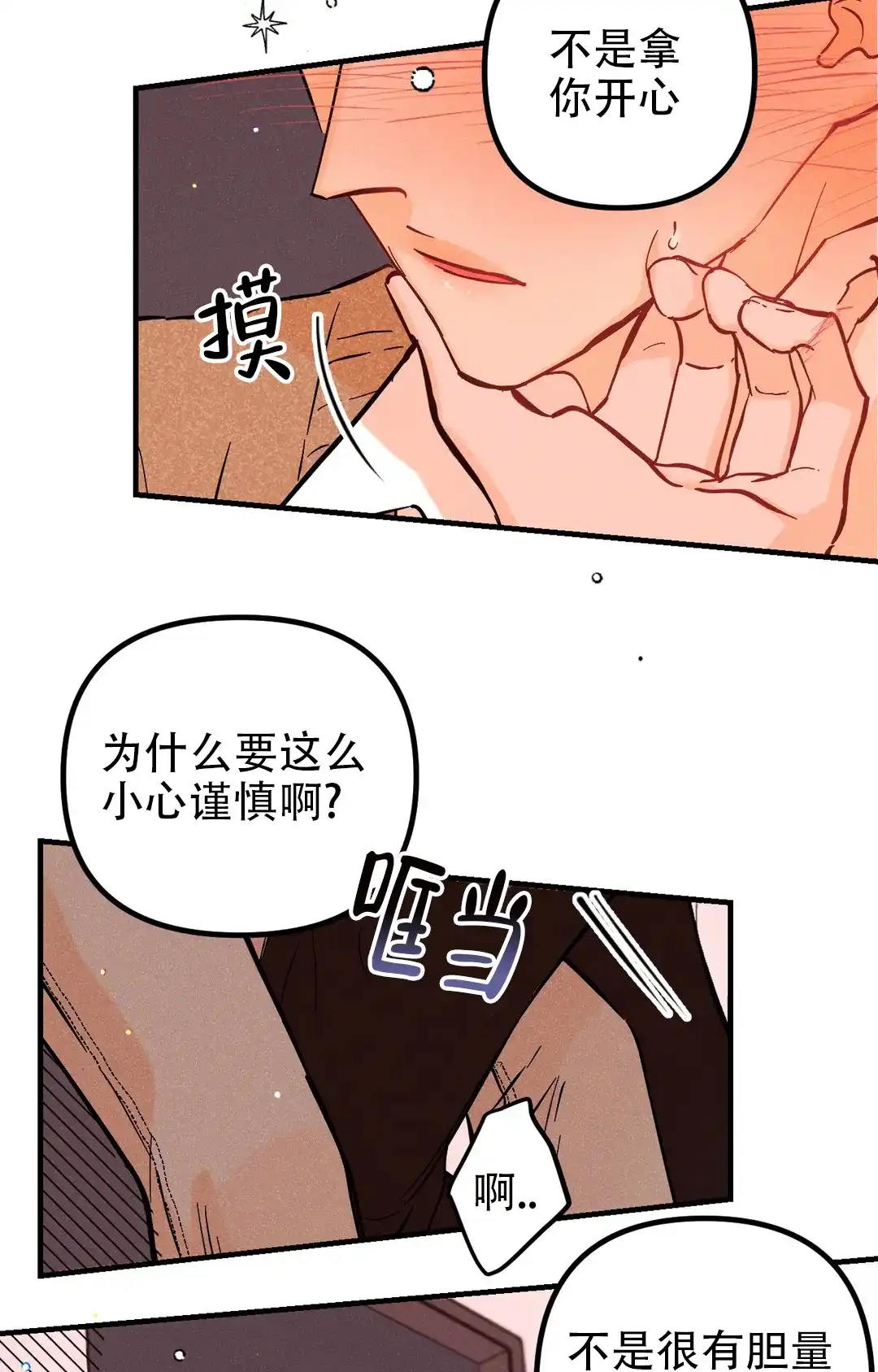 《奏爱》第58话 第14页