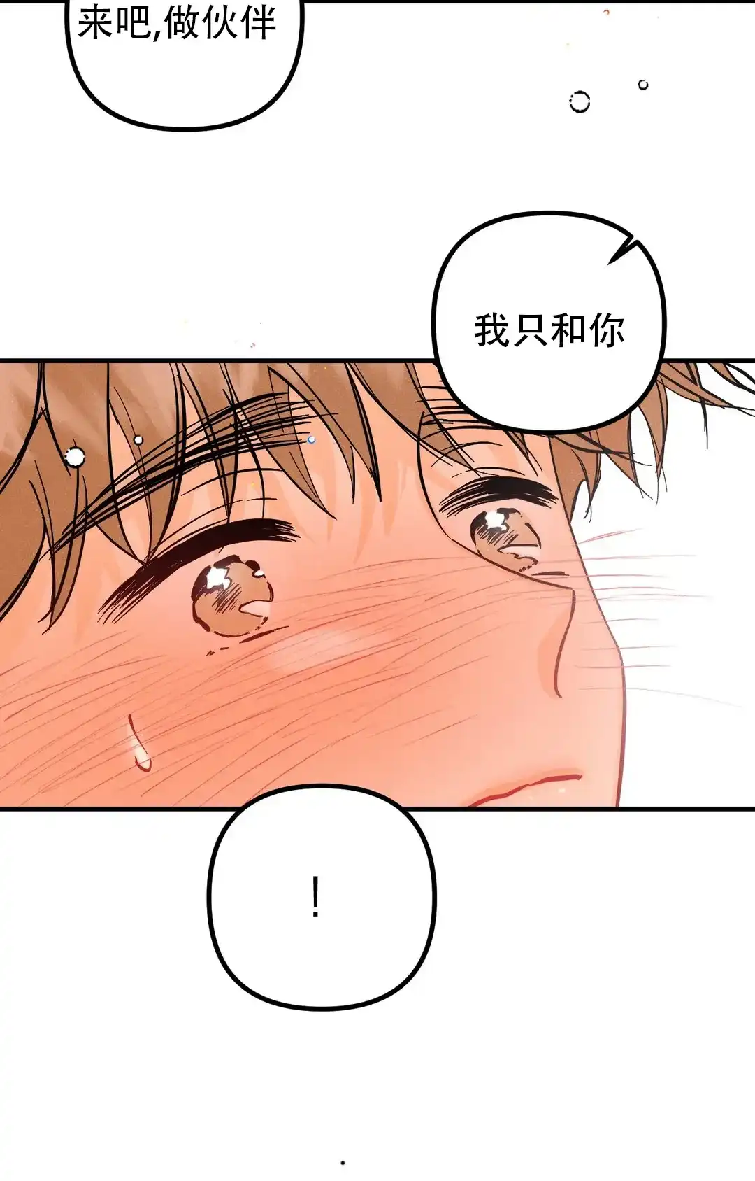 《奏爱》第58话 第18页