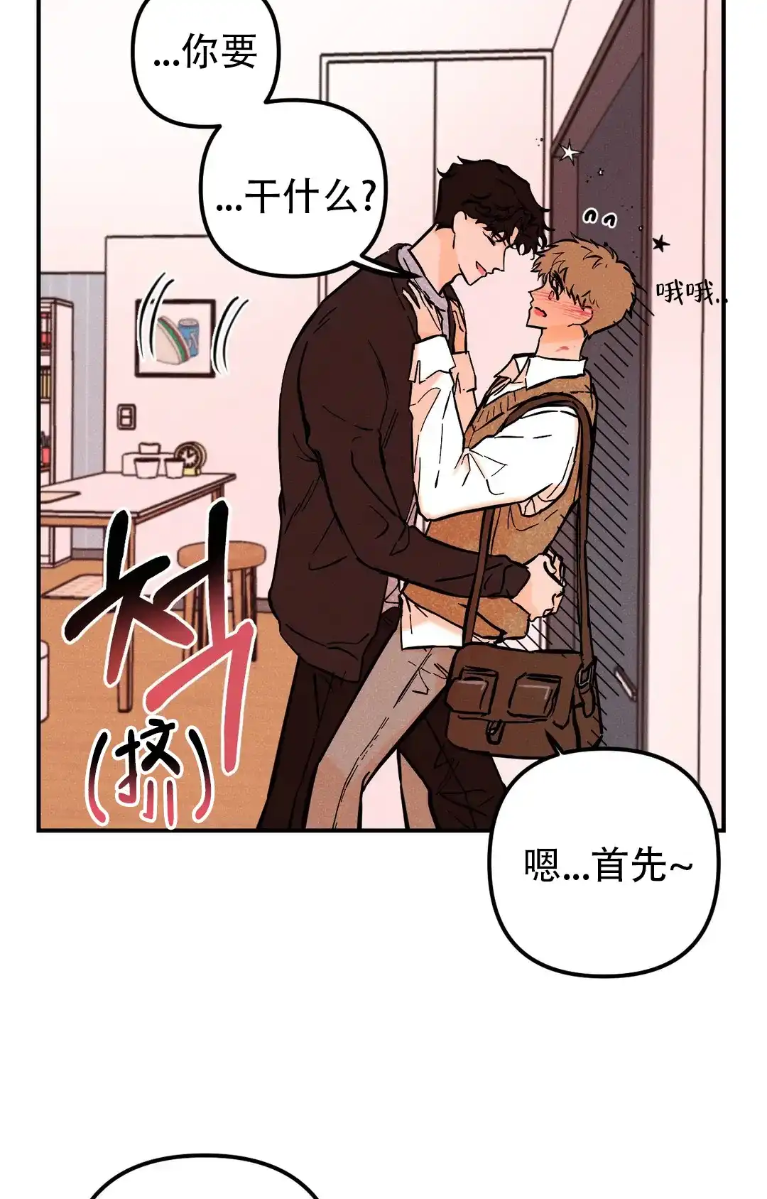 《奏爱》第58话 第29页