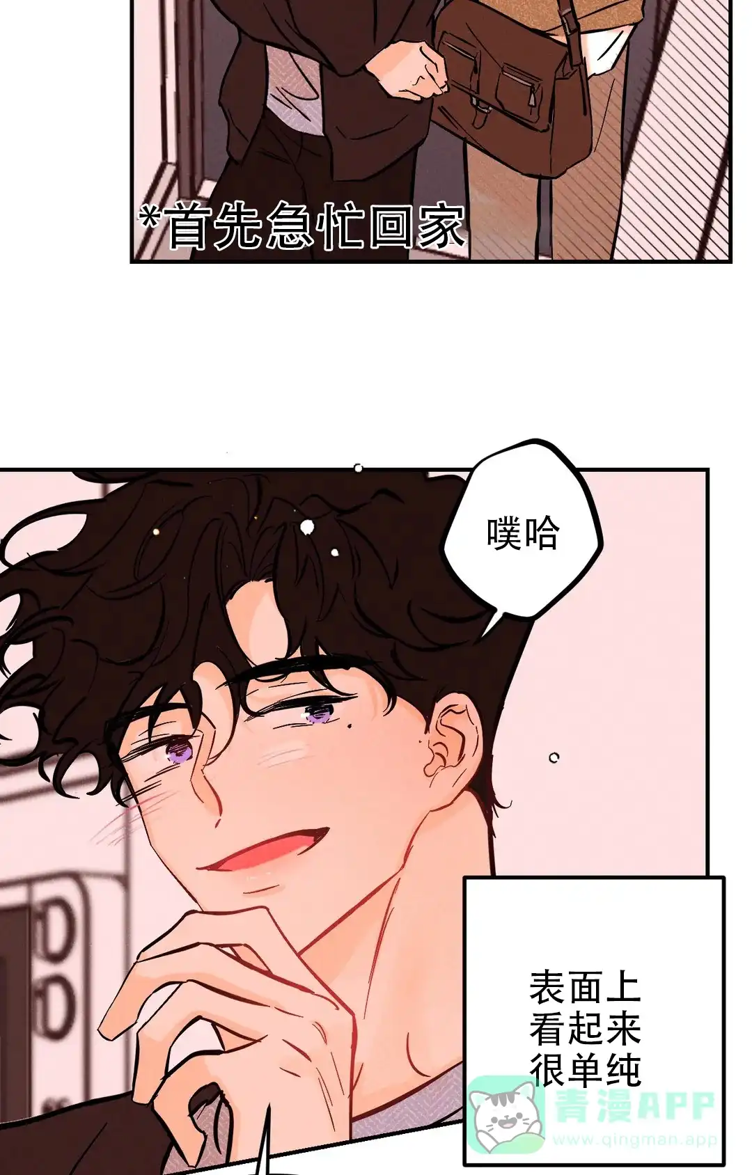 《奏爱》第58话 第6页