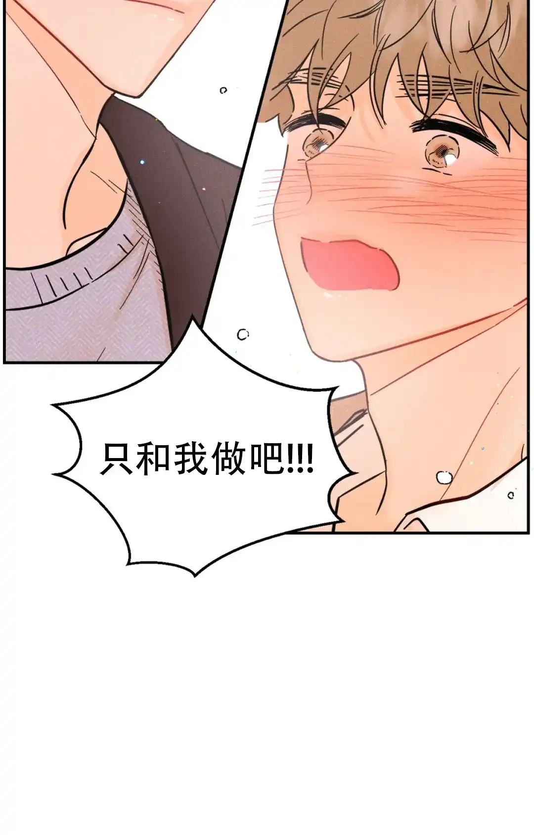 《奏爱》第58话 第3页
