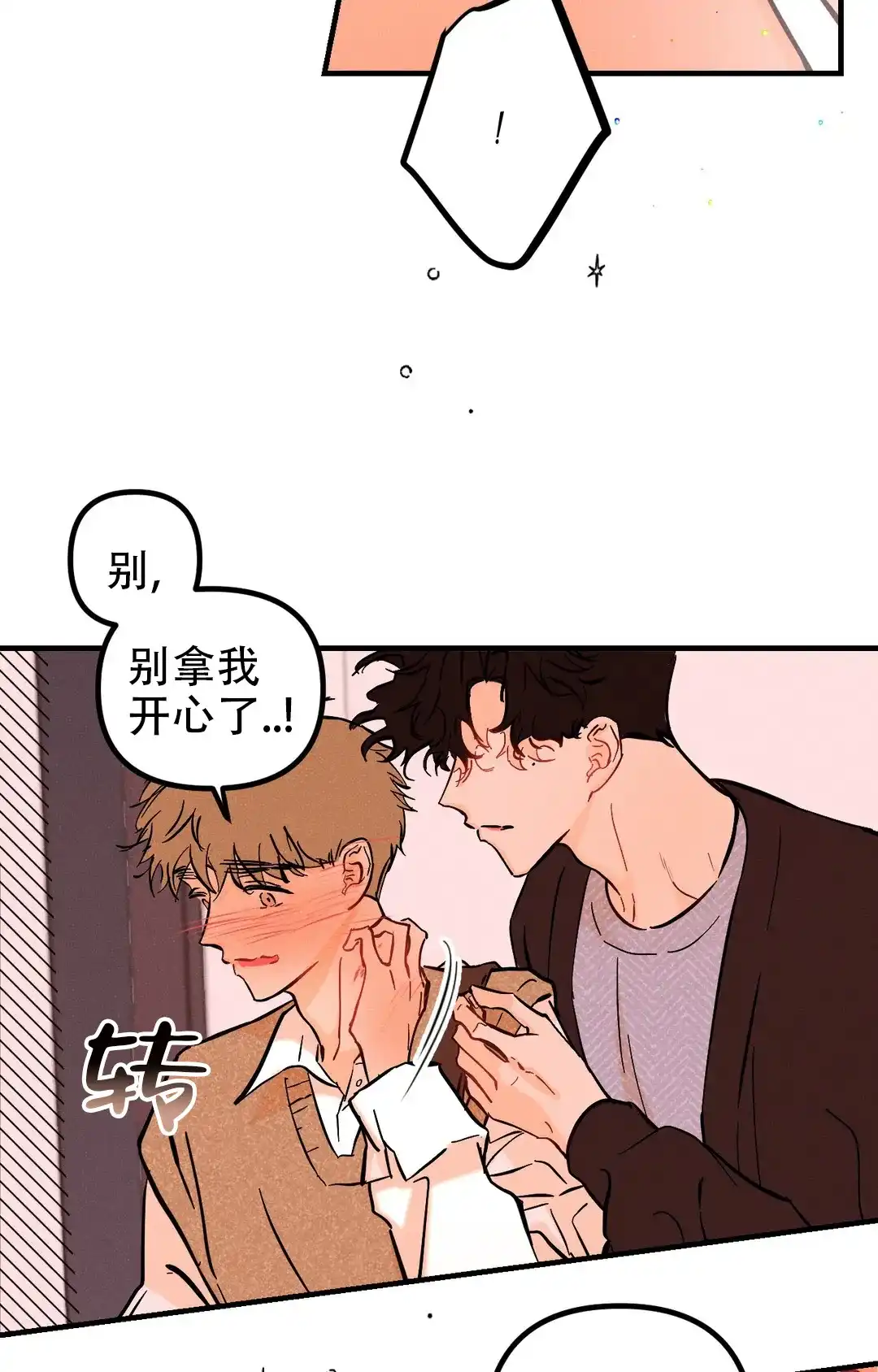 《奏爱》第58话 第13页