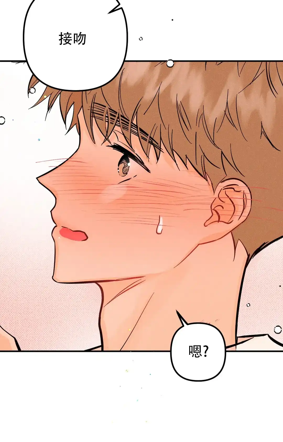 《奏爱》第58话 第30页