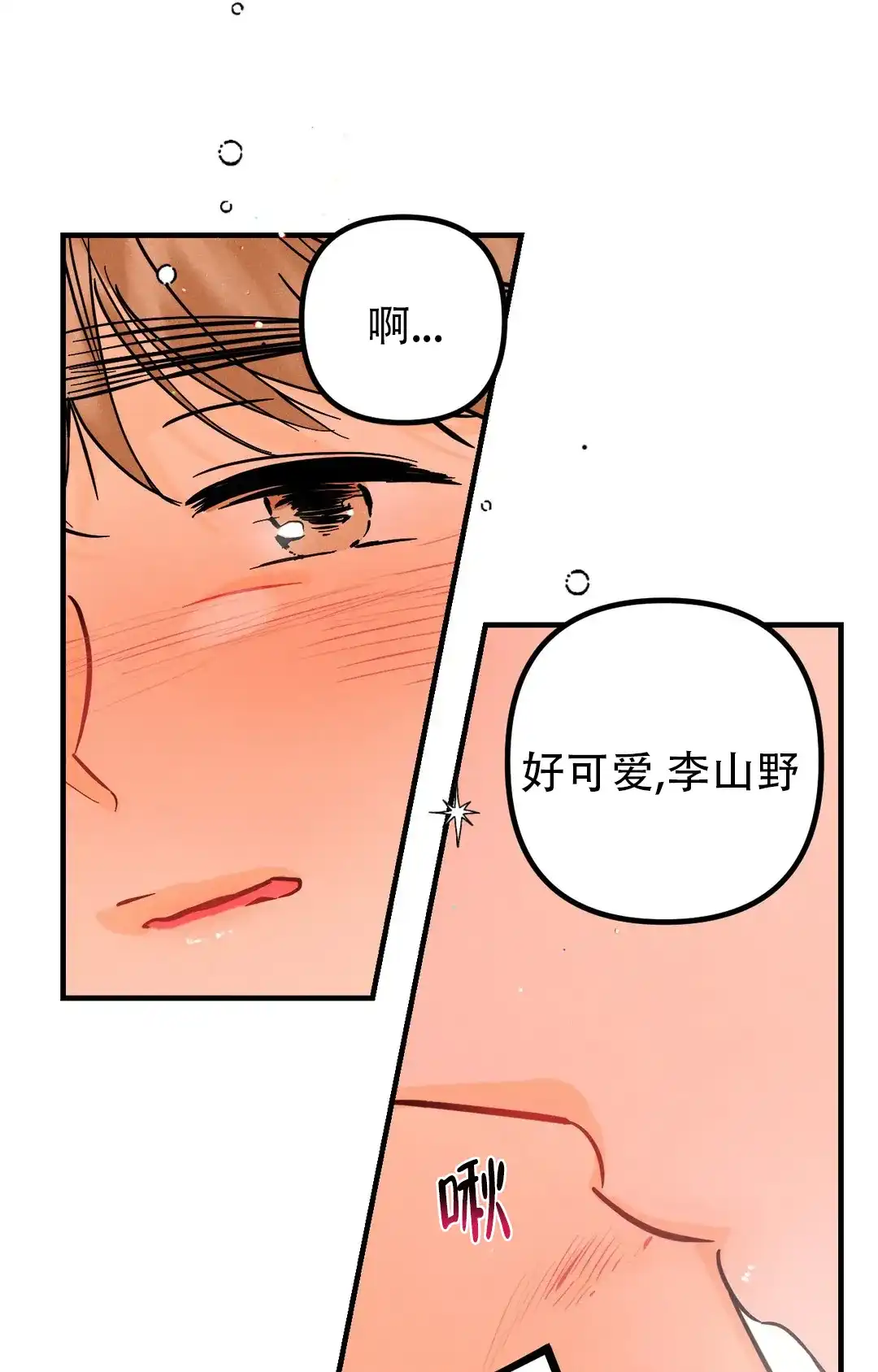 《奏爱》第58话 第12页