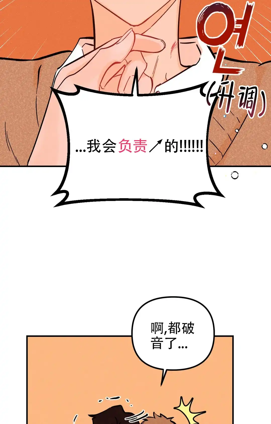 《奏爱》第58话 第25页