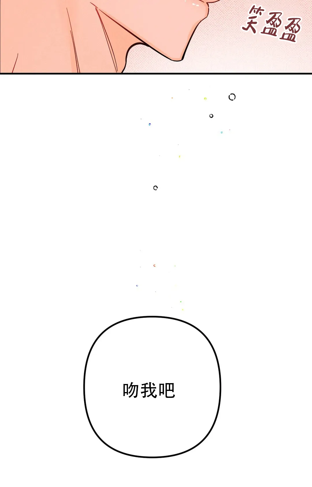 《奏爱》第58话 第32页